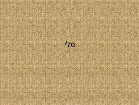 מלי. The Dog My mouth The sun My Friends Our Friend sleep sleeps rise rises dance dances going goes go sleeping rising play plays playing help helping.