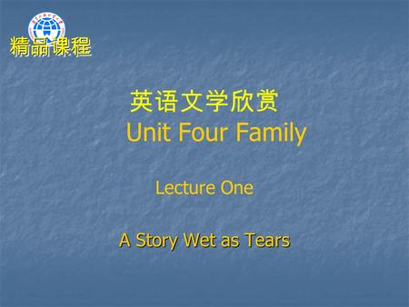 英语文学欣赏 Unit Four Family Lecture One A Story Wet as Tears 精品课程精品课程.