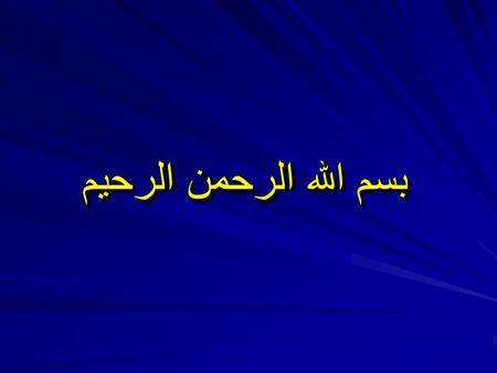 بسم الله الرحمن الرحيم. Mammary Gland It is fully developed in adult females It is rudimentary: –In female before puberty –In males Site: in the superficial.