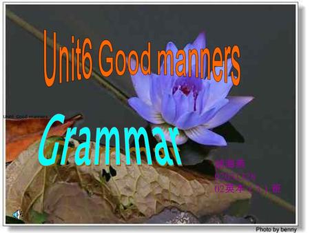 Unit6 Good manners 胡海燕 02031328 02 英本（ 3 ）班 Teaching Aim 1.Understand the Restrictive Attributive Clause and the Non- restrictive Attributive Clause.