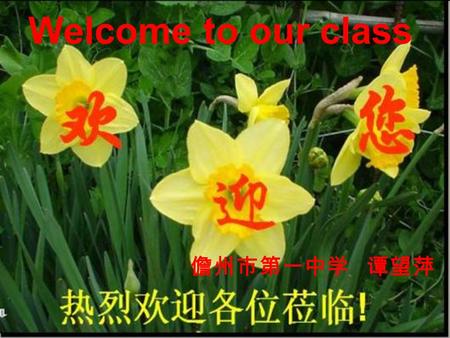 Welcome to our class 儋州市第一中学 谭望萍.