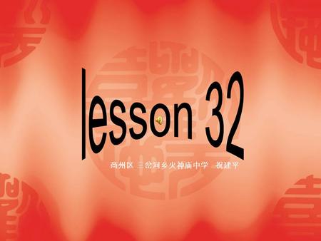 商州区 三岔河乡火神庙中学 祝建平. Do you know?  1,saying goodbye thank you for coming. I hope to see you again. I will miss you see you later.