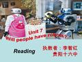 执教者：李智红 贵阳十六中 Reading. What do robots look like?