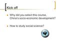 Why did you select this course, China’s socio-economic development? How to study social science? Kick off.