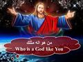 من هو اله مثلك Who is a God like You من هو اله مثلك Who is a God like You.