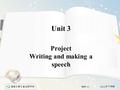 2012 年下学期 湖南长郡卫星远程学校 制作 13 Unit 3 Project Writing and making a speech.