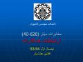 نیمسال اوّل 94-93 افشین همّت یار دانشکده مهندسی کامپیوتر مخابرات سیّار (626-40) ارتباطات همکارانه.