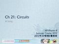 AP Physics B Summer Course 2012 2012 年 AP 物理 B 暑假班 M Sittig Ch 21: Circuits.