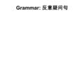 Grammar: 反意疑问句. 行为动词： 1. It often rains here, _________? 2. He played soccer, _____________? 结构一 : 前肯, + 后否 Be 动词： 1. You are an actor, ___________? 2.