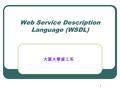 1 Web Service Description Language (WSDL) 大葉大學資工系.