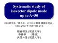 Systematic study of isovector dipole mode up to A=50 KEK 研究会「原子核・ハドロン物理 : 横断研究会」 KEK, 2007 年 11 月 19 日 -21 日 稲倉恒法 中務孝 矢花一浩 ( 筑波大学 ) ( 理研 ) ( 筑波大学 )