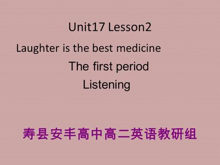 Unit17 Lesson2 Laughter is the best medicine Listening The first period 寿县安丰高中高二英语教研组.