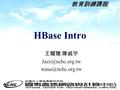 1 HBase Intro 王耀聰 陳威宇