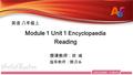 Module 1 Unit 1 Encyclopaedia Reading 授课教师： 顾 婧 指导教师：颜月华 英语 八年级上.