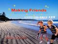 北京师范大学南山附属中学 吴素蓉 Good Friend! A life without friends is a life without sun! Lonely!