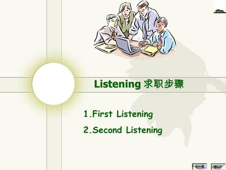 Listening 求职步骤 1.First Listening 2.Second Listening.