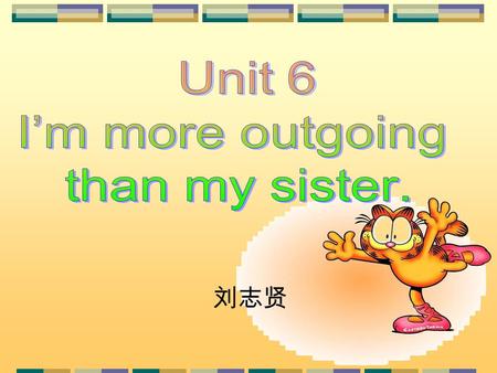 刘志贤. A good friend… a. has cool clothes. b. is popular in school. c. likes to do the same things as me. d. is good at sports e. is good at schoolwork.