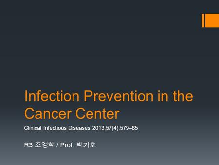 Infection Prevention in the Cancer Center Clinical Infectious Diseases 2013;57(4):579–85 R3 조영학 / Prof. 박기호.