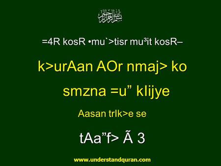 =4R kosR mu`>tisr mu³it kosR– k>urAan AOr nmaj> ko smzna =u” kIijye Aasan trIk>e se tAa”f> Ã 3 www.understandquran.com.