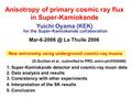 Anisotropy of primary cosmic ray flux in Super-Kamiokande Yuichi Oyama (KEK) La Thuile 2006 for the Super-Kamiokande collaboration New astronomy.