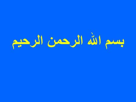 بسم الله الرحمن الرحيم. PITUITARY GLAND AND THYROID GLAND.