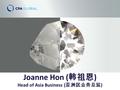 Joanne Hon ( 韩 祖恩 ) Head of Asia Business ( 亚 洲区 业务总监 )