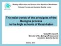 Ministry of Education and Science of the Republic of Kazakhstan Bologna Process and Academic Mobility Center Astana, 2013 Seidakhmetova R. Director of.