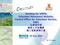 Copyright  2010 NCS Pte. Ltd. All Rights Reserved. SWD Revamping of Volunteer Movement Website 1 1 Briefing for VMPO, Volunteer Movement Website, Central.