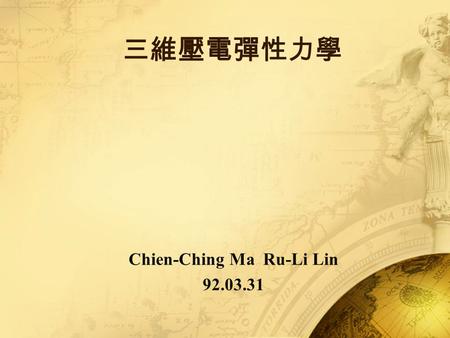 三維壓電彈性力學 Chien-Ching Ma Ru-Li Lin 92.03.31. 內容大綱 三維問題 二維問題 _ 平面問題 二維問題 _ 反平面問題 二維問題 _ 壓電問題 二維問題 _ 解的架構 二維問題 _ 全平面的基本解 二維問題 _ 半平面的解函數.