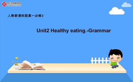 人教新课标版高一必修 3 Unit2 Healthy eating.-Grammar. What should/shouldn’t we do to keep healthy? First wealth is health.