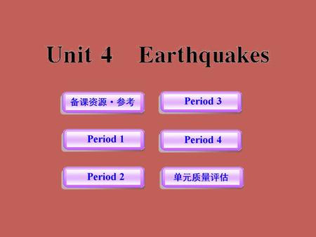 How to prepare for an earthquake An earthquake is a very dangerous natural disaster, particularly in the Pacific Rim region( 太平洋板块 ). In fact, scientists.