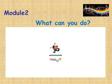 Module2 What can you do?. Unit1 I can play the piano.