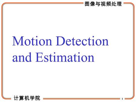 1 University of Texas at Austin Machine Learning Group 图像与视频处理 计算机学院 Motion Detection and Estimation.