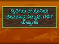 ದ್ವಿತೀಯ ಪೀಯುಸಿಯ ಜೀವಶಾಸ್ತ್ರ ವಿದ್ಯಾರ್ಥಿಗಳಿಗೆ ಸುಸ್ವಾಗತ.