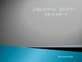 日本 の スポーツ Jay and Jeremy.  Japanese Sumo has been around for thousands of years  This is the first martial art introduced to Japan  Shinto people are.