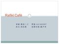 班級:餐旅二乙 學號:4A1M0087 姓名:林佳霖 指導老師:羅尹希 Rafiki Café. Where? Address: No.625, Yingcai Rd., WestDist.,Taichung City 403, Taiwan. Telephone: 04-23757091 Business.