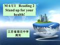 M 6 U1 Reading 2 Stand up for your health! 江苏省宿迁中学周实.