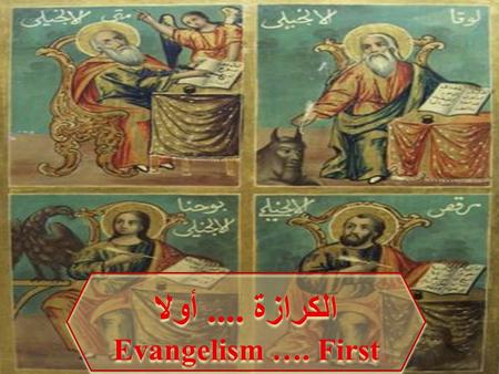 الكرازة.... أولا Evangelism …. First الكرازة.... أولا Evangelism …. First.