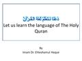 By Imam Dr. Ehteshamul Haque. إِنَّا أَنزَلْنَاهُ قُرْآنًا عَرَبِيًّا لَّعَلَّكُمْ تَعْقِلُونَ. Indeed, We have sent it down as an Arabic Qur'an that.