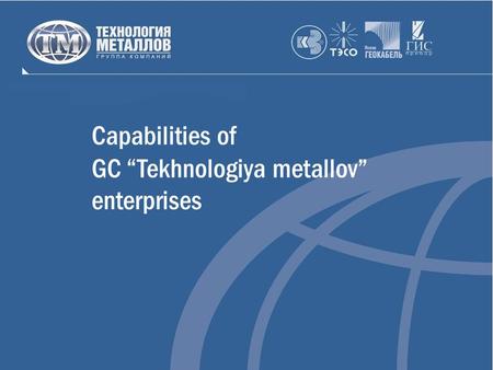 1 Capabilities of GC “Tekhnologiya metallov” enterprises.