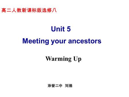 高二人教新课标版选修八 Unit 5 Meeting your ancestors Warming Up.