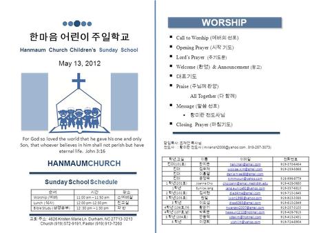 한마음 어린이 주일학교 Hanmaum Church Children’s Sunday School For God so loved the world that he gave his one and only Son, that whoever believes in him shall not.