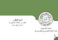 King Faisal University جامعة الملك فيصل Deanship of E-Learning and Distance Education عمادة التعلم الإلكتروني والتعليم عن بعد [ ] 1 جامعة الملك فيصل عمادة.