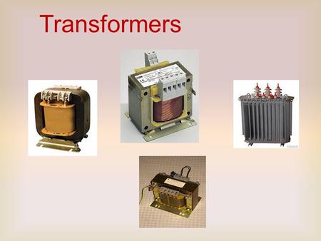 Transformers. November 30, 1876, the date of receipt of the patent Yablochkov Pavel Nikolayevich, is considered the date of birth of the first transformer.