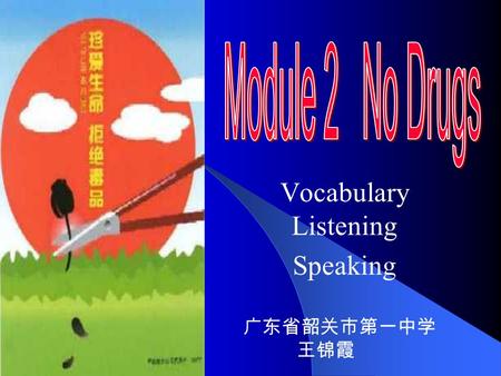 Vocabulary Listening Speaking 广东省韶关市第一中学 王锦霞. Introduce the new words break into the house burglary illegal break into the shopping mall shoplifting break.