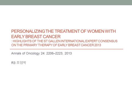 Annals of Oncology 24: 2206–2223, 2013 R3 조영학