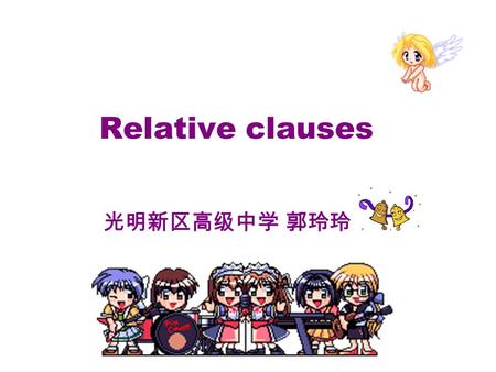 Relative clauses 光明新区高级中学 郭玲玲. This is a lovely boy. This is the boy who is wearing interesting clothes. Relative clauses.