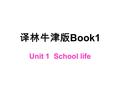 译林牛津版 Book1 Unit 1 School life. Warming up Look at the pictures and talk about the school facilities.