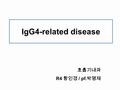 IgG4-related disease 호흡기내과 R4 황인경 / pf.박명재.