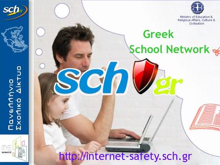 Ministry of Education & Religious Affairs, Culture & Civilisation Greek School Network  nternet-safety.sch.gr.